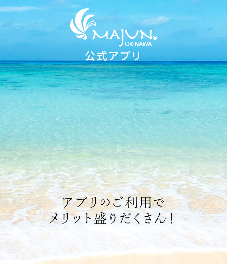 アプリのご利用でメリット盛りだくさん！