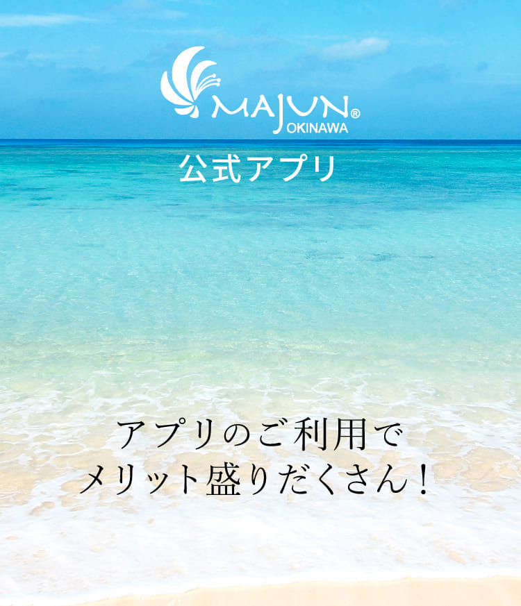 アプリのご利用でメリット盛りだくさん！