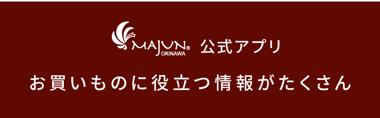 お買いものに役立つ情報がたくさん