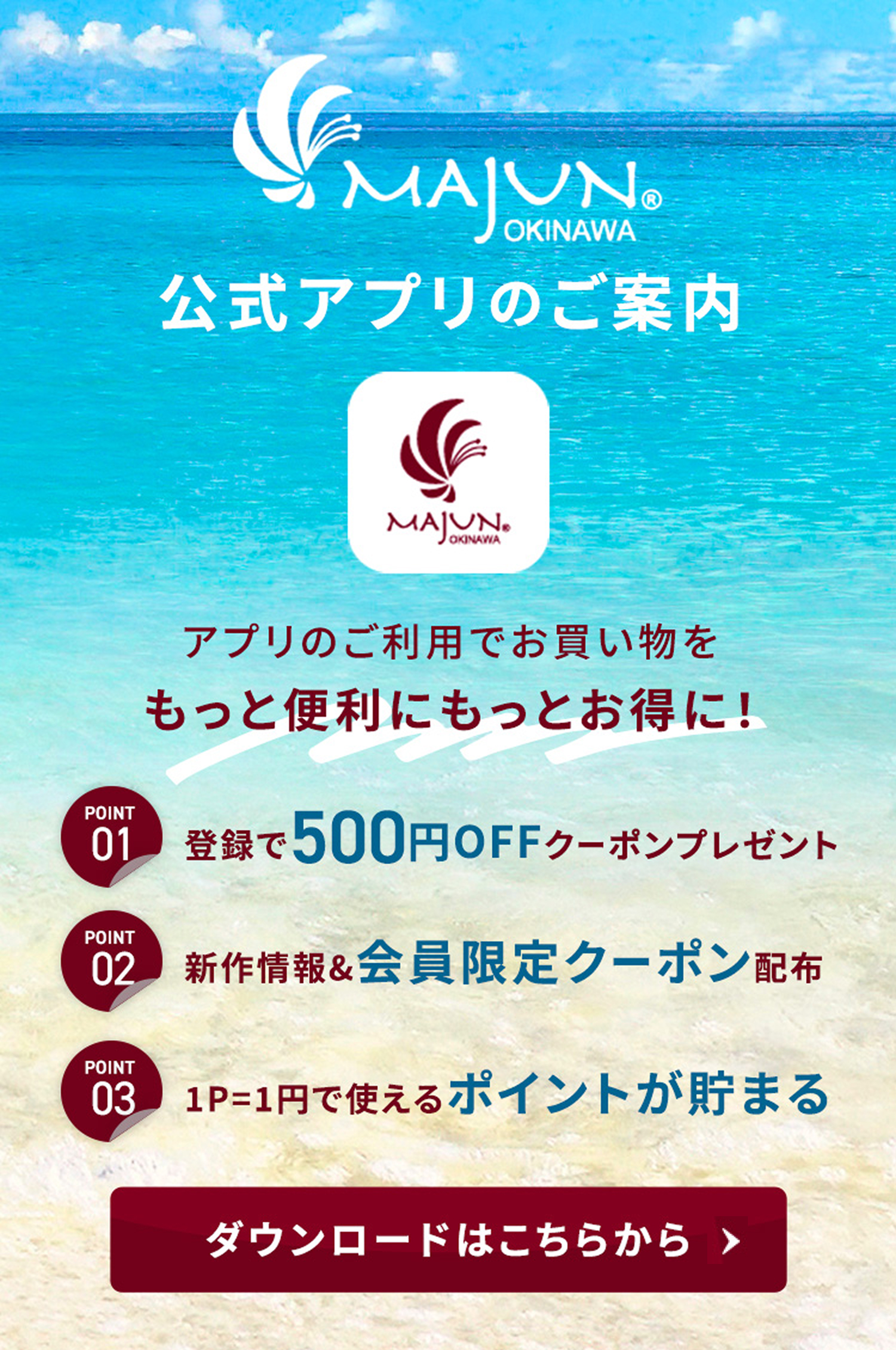 アプリダウンロードはこちらから
