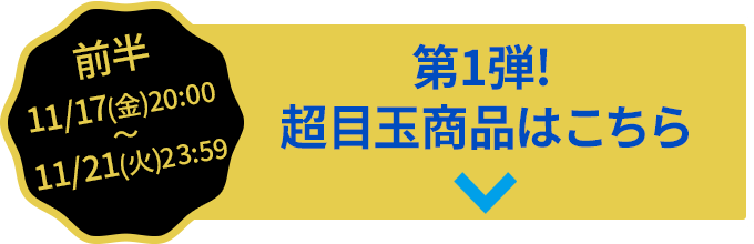 前半