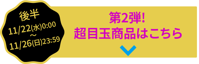 後半