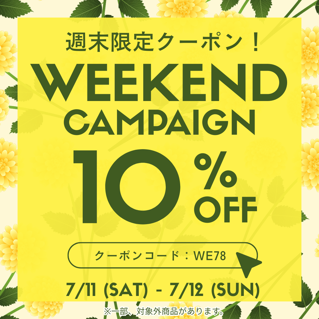週末限定クーポン