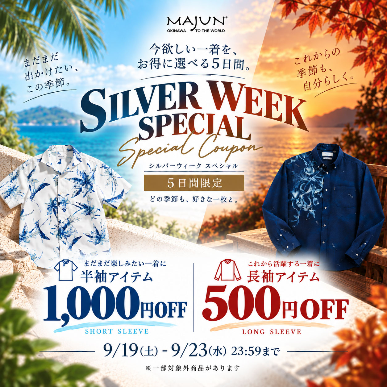 5日間限定　MAJUN SILVER WEEK