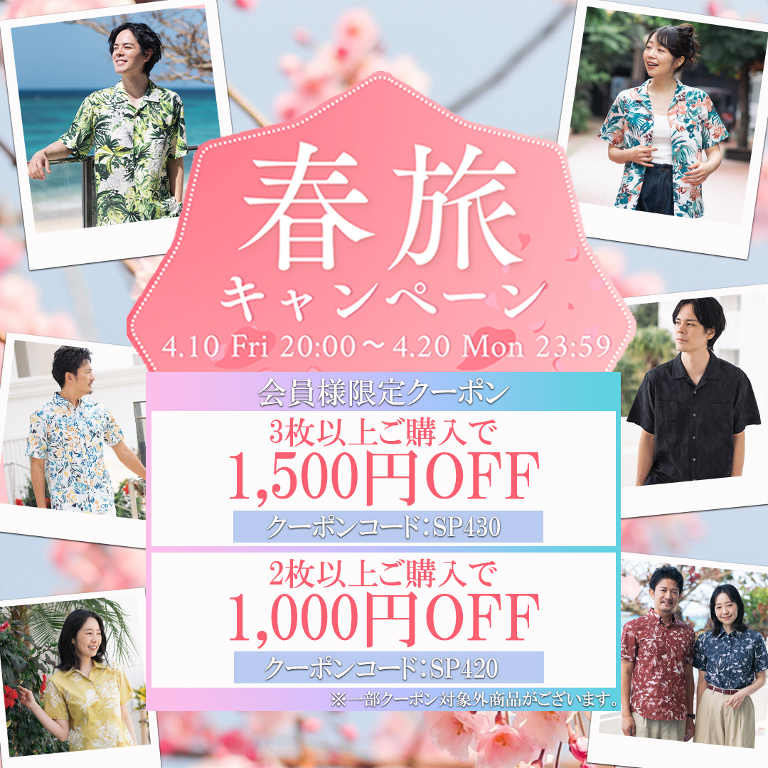春旅キャンペーン