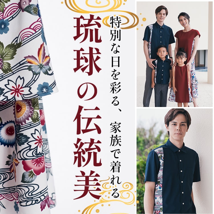 かりゆしウェア（沖縄版アロハシャツ）専門店：MAJUN OKINAWA WEB STORE