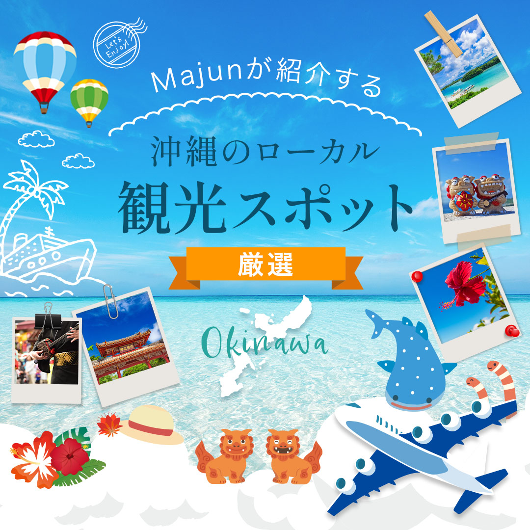 かりゆしウェア（沖縄版アロハシャツ）専門店：MAJUN OKINAWA WEB STORE