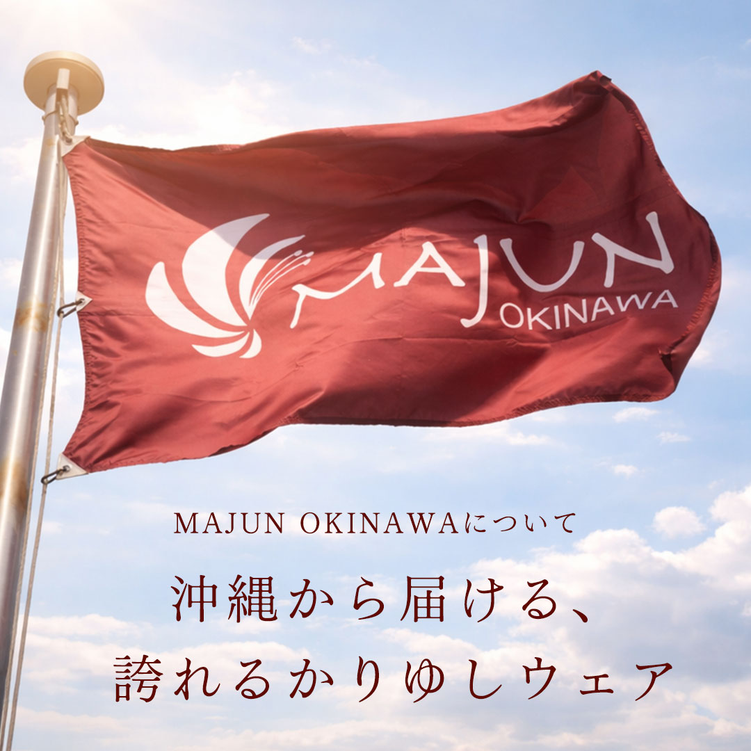 かりゆしウェア（沖縄版アロハシャツ）専門店：MAJUN OKINAWA WEB STORE