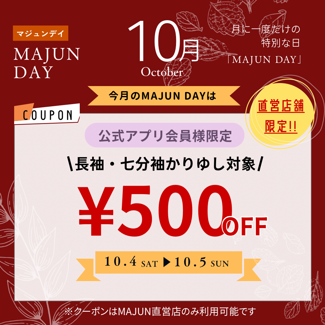 今月のMajunDay