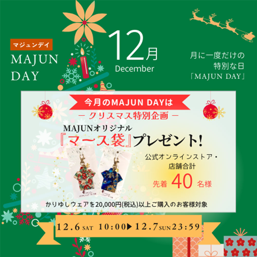 今月のMajunDay