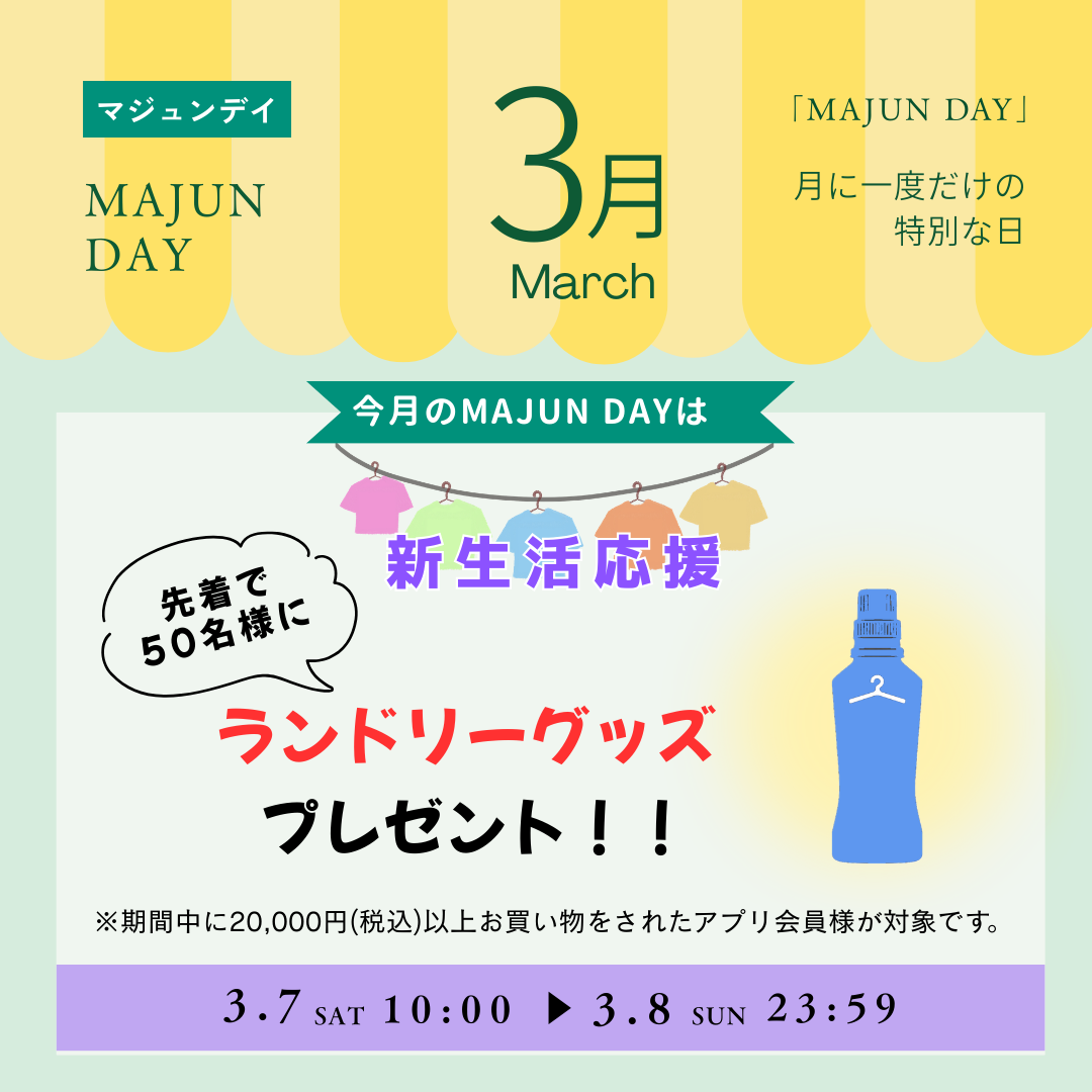 今月のMajunDay