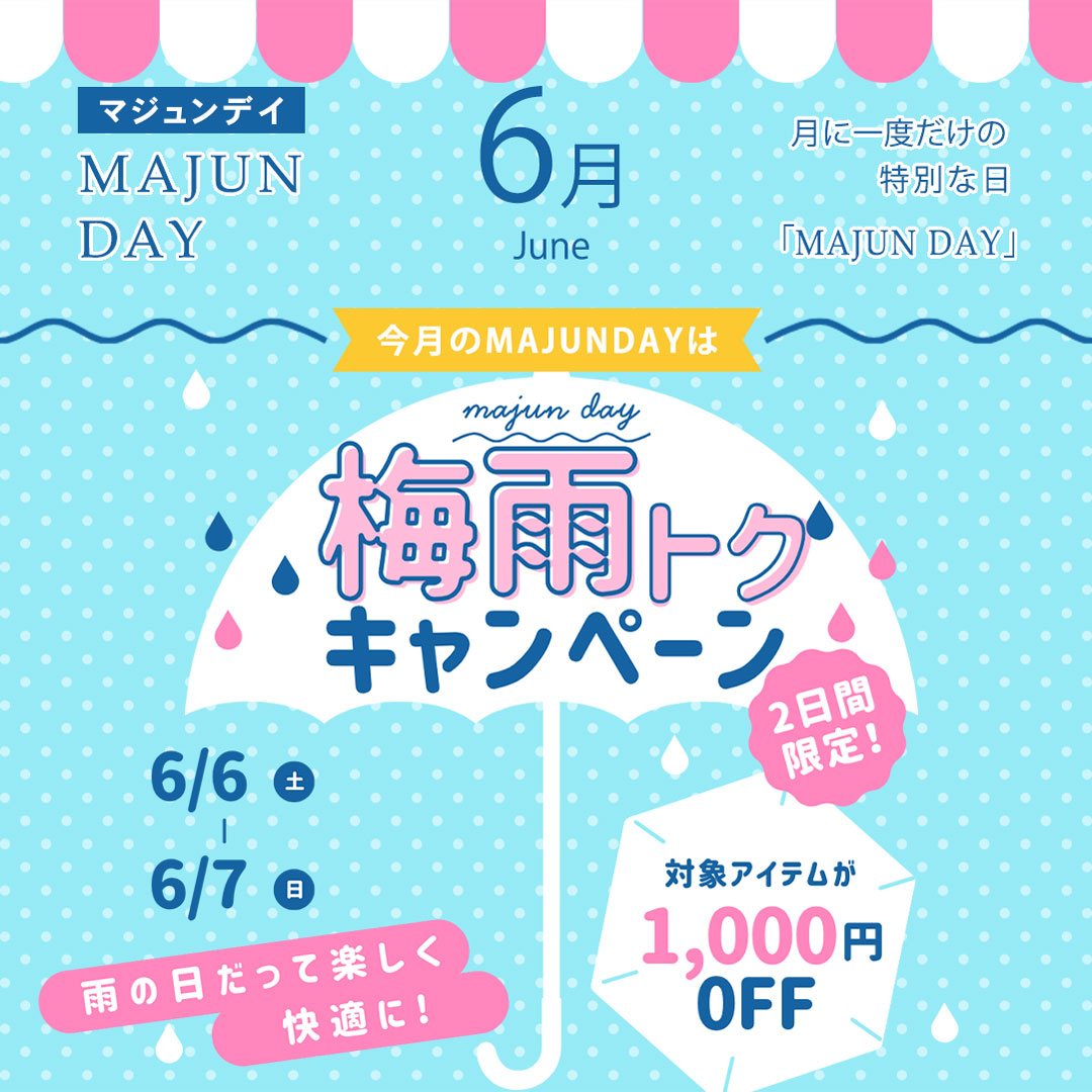 今月のMajunDay