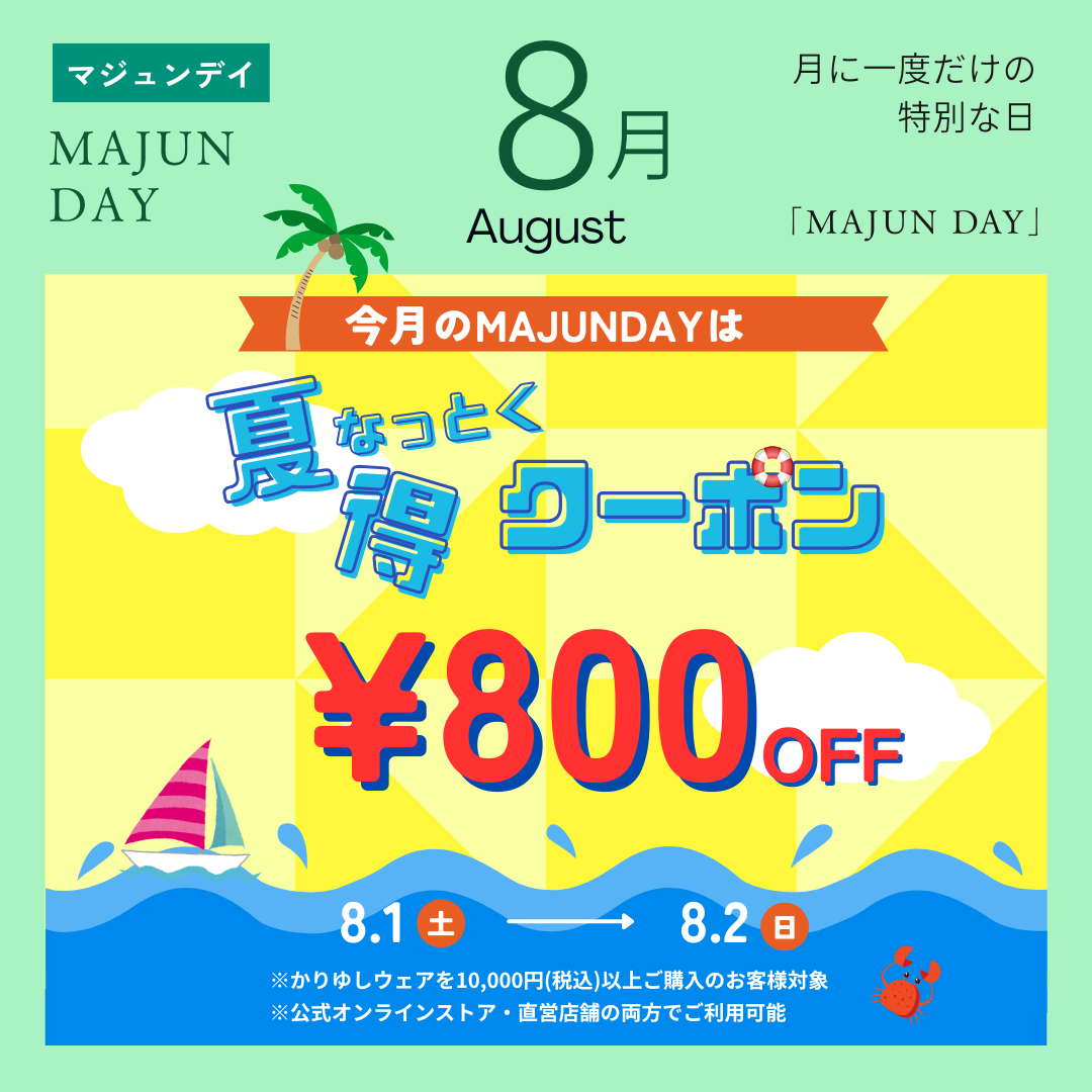 今月のMajunDay