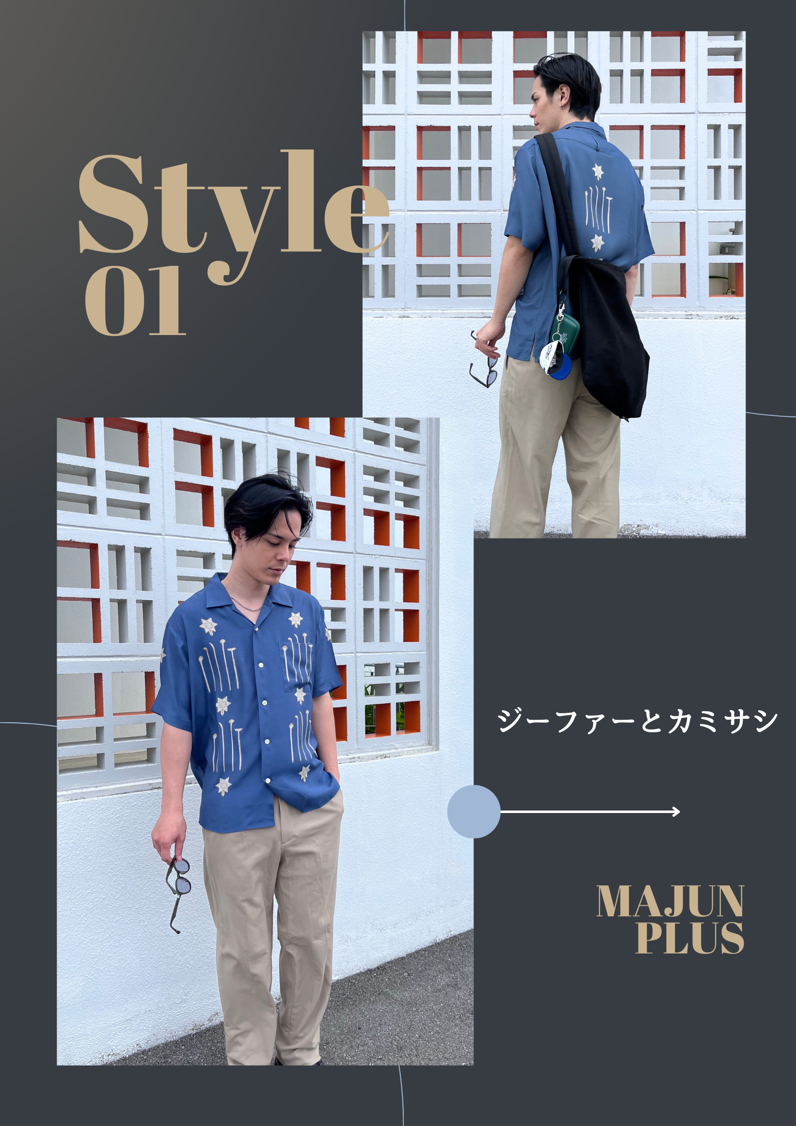 ジーファーとカミサシ