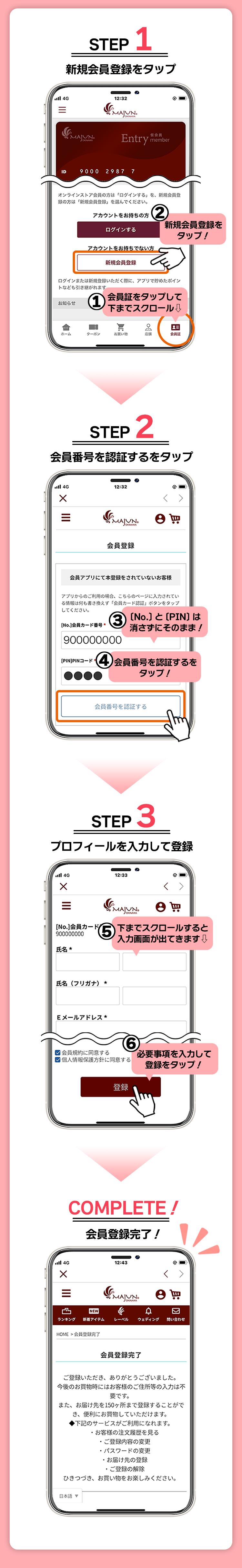 オンラインストアのアカウントを【お持ちでない方】の手順