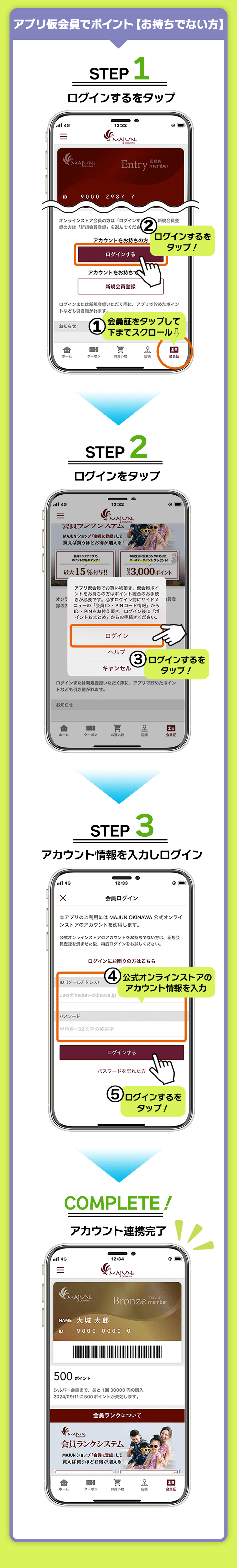 アプリ仮会員でポイント【お持ちでない方】の手順