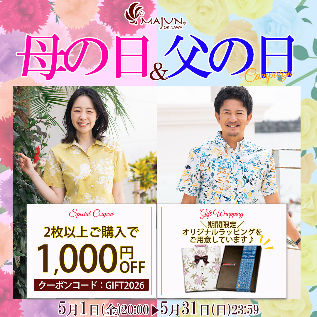 母の日＆父の日キャンペーン