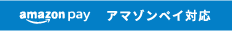 アマゾンペイ対応