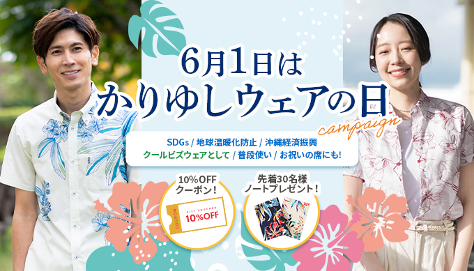 かりゆしウェア